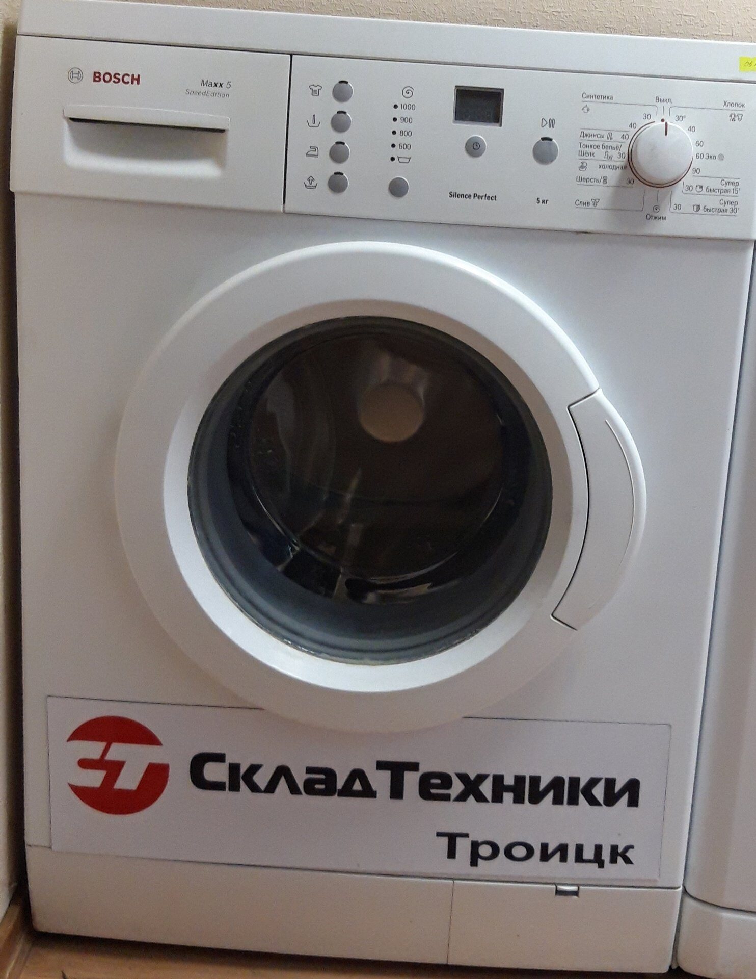 Стиральная машина Bosch Maxx 5 (5 кг, 1200 об/мин.)